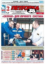 Обложка газеты «Петровка, 38» № 45 за 2015 год