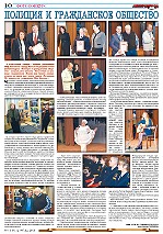 Статья в газете «Петровка, 38» о церемонии награждения участников фотоконкурса «Я вижу мир таким!», прошедшего 17 ноября 2015 года в Москве