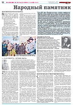 Газета «Петровка, 38» о проекте «Землянка. 1941»