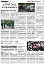 Газета «Петровка, 38» о пятом социокультурном военно-патриотическом автомарафоне, прошедший 26 мая 2018 года