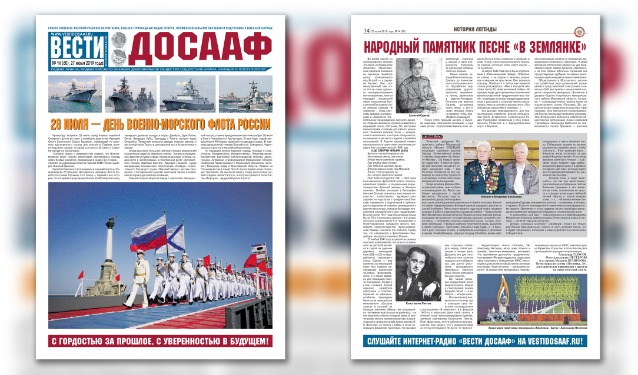 Газета «Вести ДОСАФФ» о проекте «Землянка. 1941»